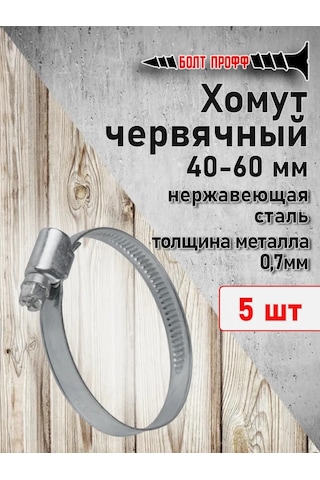 Bolt Proff Vidalı Kelepçe 40-60 5 Adet 342891475