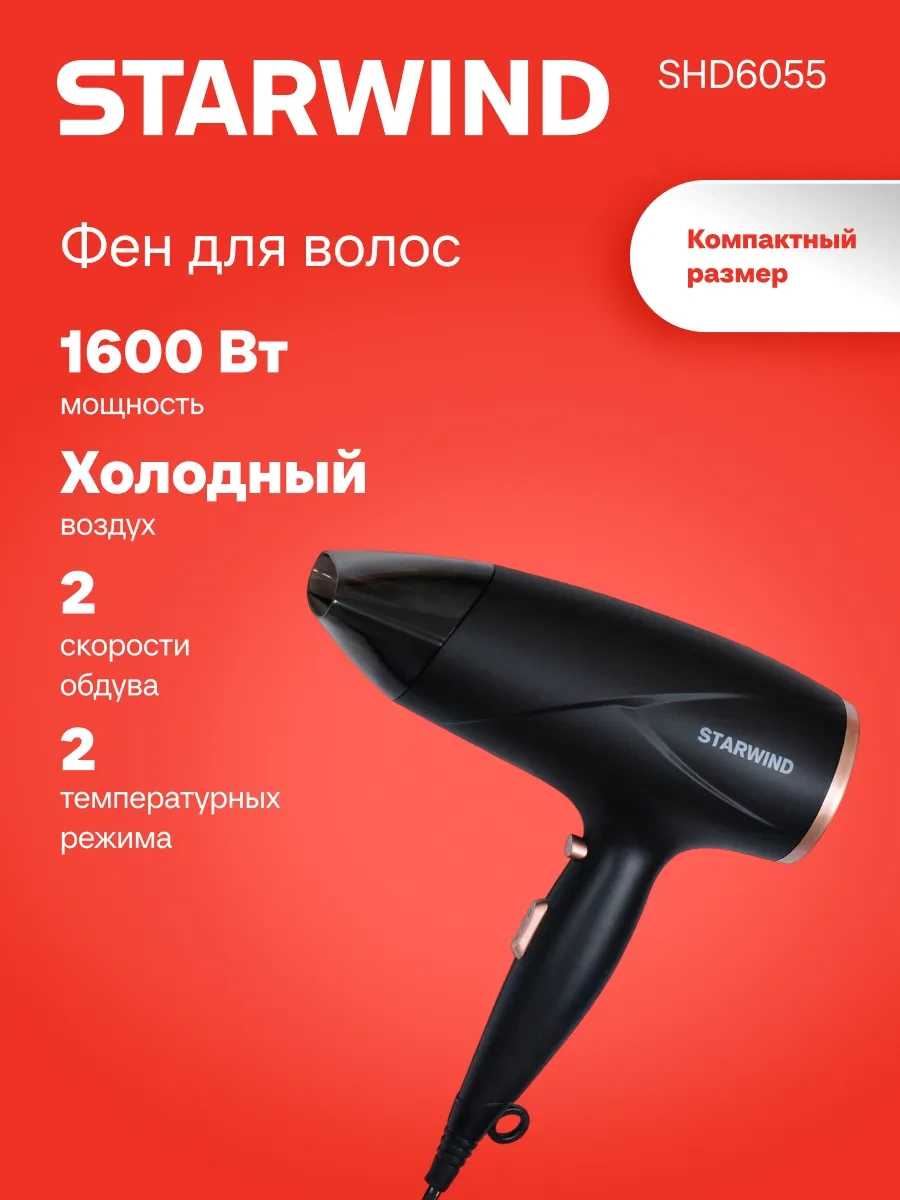 Starwind Shd 6055 1600w Siyah Saç Kurutma Makinesi 259205902