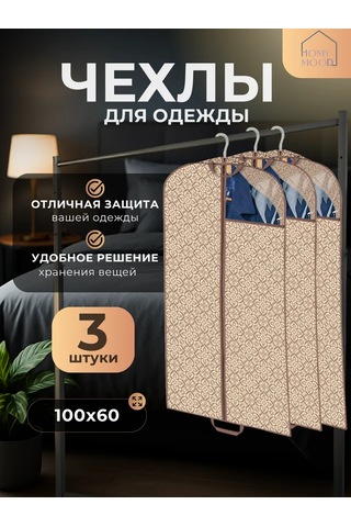 Homy Mood Kıyafet Kılıfları İle Saklama Kapaları 187030933 Bej