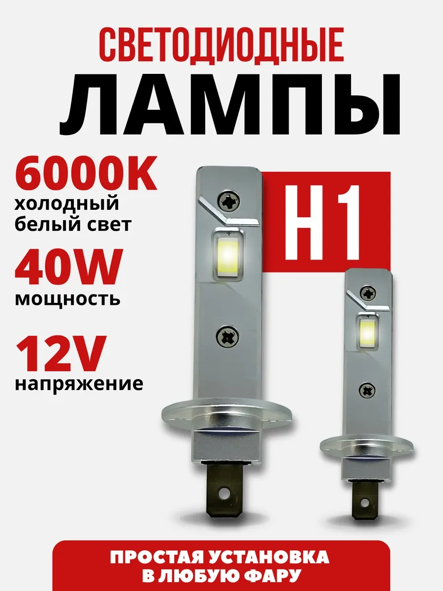 Carstore52 Kompakt Led Led Ampuller H1 Mini Diyotlar Oto İçin 153271635