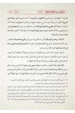 Hâşiyetü'l-harpûtî / Yûsuf Şükrî El-harpûtî