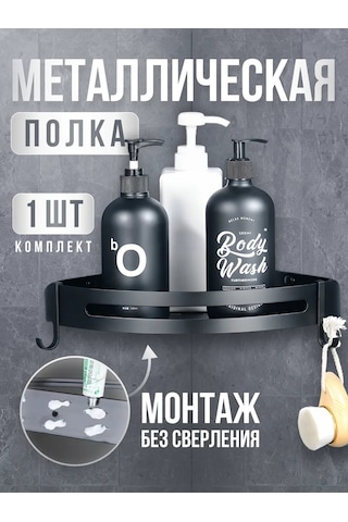 Lava Arte Banyo Köşe Askısı, Delmeye Gerek Yok, Siyah Metal 162307505 Siyah