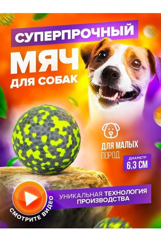 Petfort Köpekler İçin Çiğneme Oyuncağı, Süper Dayanıklı Top 159440585