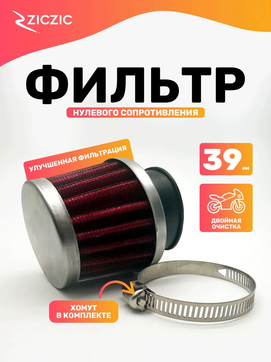 Ziczic Motosiklet Ve Pit Bike İçin Sıfır Dirençli Hava Filtresi 303430908