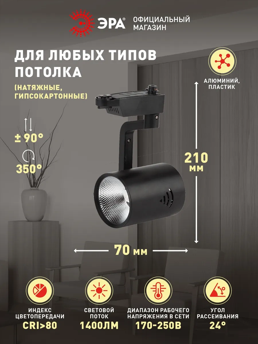 Era Iz Şeridi Led Aydınlatma Tr1-20 Bk 20w 4000k 240828945 Siyah