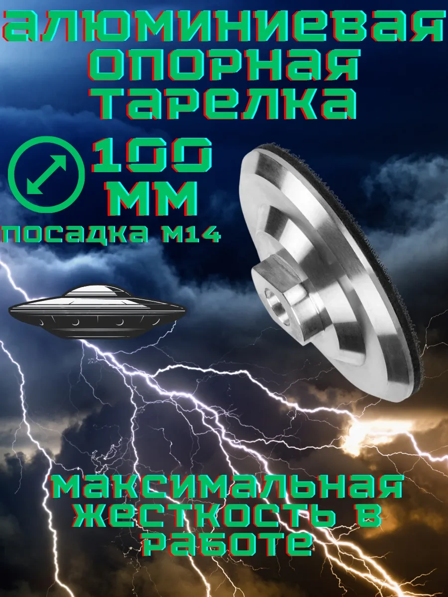 Uroven' 1 Taplama Makinesi İçin Alüminyum Cırt Cırtlı Destek Tabağı. M14 D-100mm 283613833