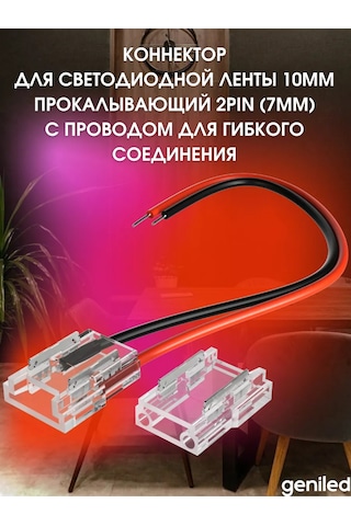 Geniled Şerit İçin Konnektör 10mm 2pın 7mm Kablulu 216363562 Kırmızı