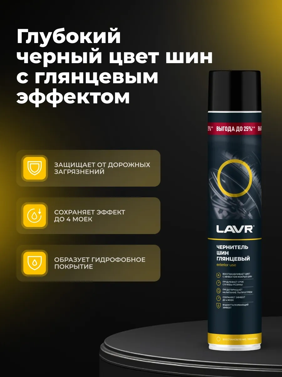 Lavr Lastik Ve Plastik İçin Parlatıcı Köpük Araba Parlatıcı 421471541