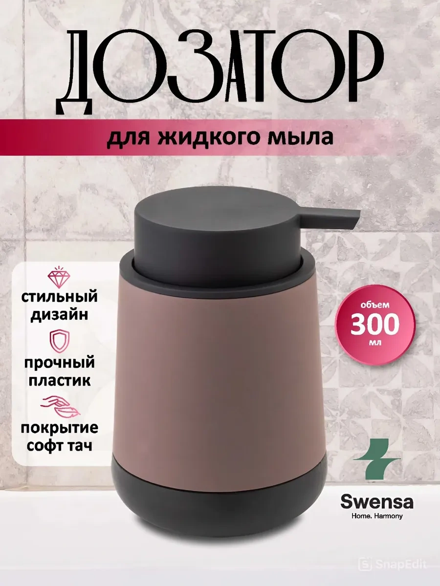 Swensa Sıvı Sabunlu Dağıtıcı Kahverengi 453215633 Kahverengi