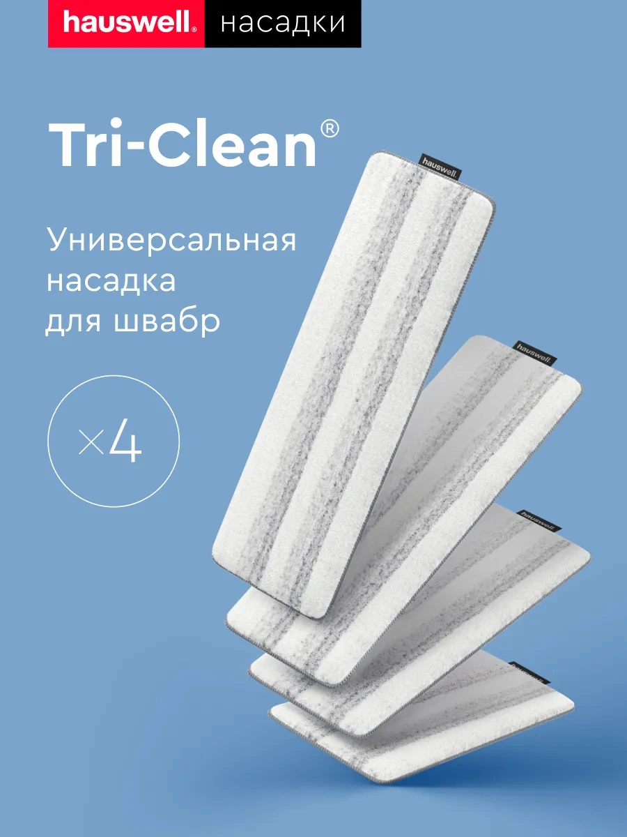 Hauswell Smart Mop İçin Tri-clean Başlıkları 112293295