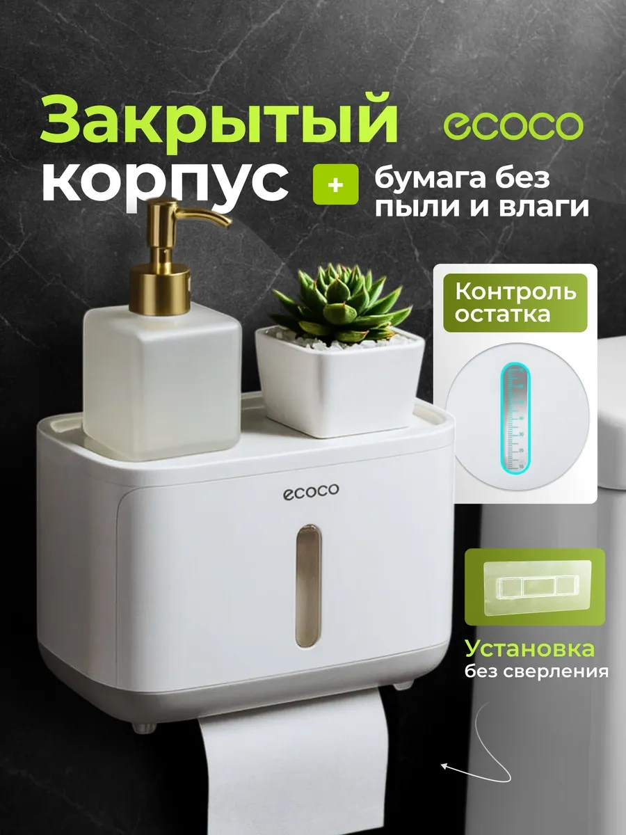 Ecoco Delme İşlemi Gerektirmeyen Tuvalet Kağıdı Tutucu. 291504933 Beyaz