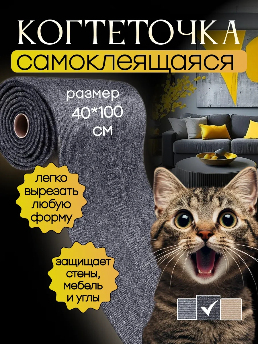 Stern Home Kendinden Yapışkanlı Duvar Tipi 40x100 Cm Kedi Tırnak Tırmalama Tahtası 357389506