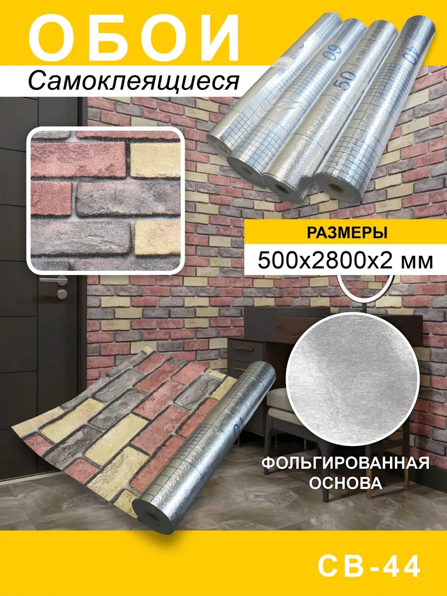 Steindorf Kendinden Yapışkanlı Duvar Kağıtları Pvc 50x280 Cm Tuğla 307427201