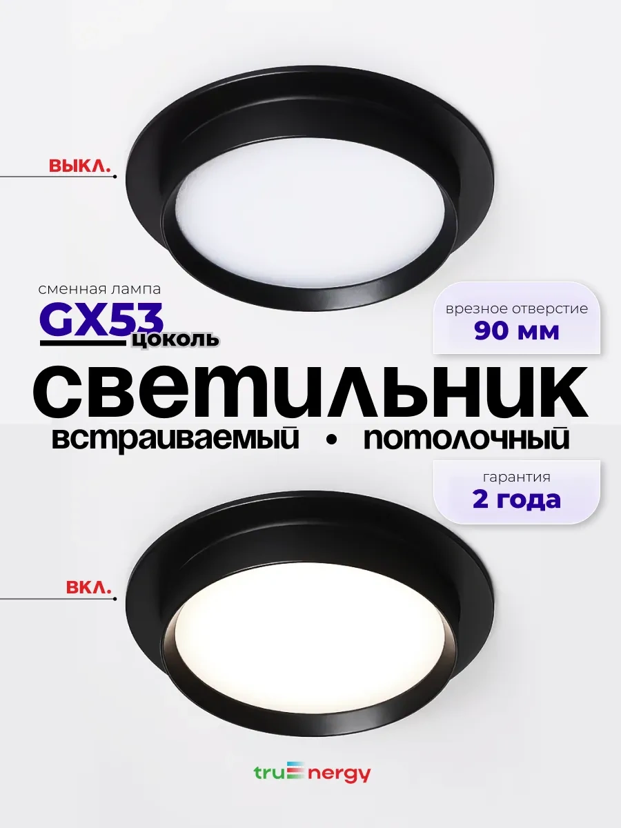 Truenergy Ev Ve Kafe İçin Gömme Tavan Spot Lambası 292492258 Siyah