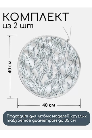 Textile Nn Sandalye Kılıf Yastık 35x35 Cm Yuvarlak 226497013 Beyaz