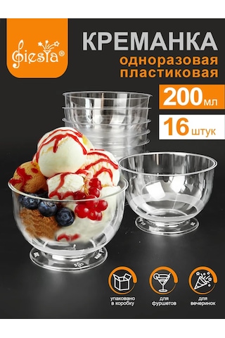 Fiesta 200 Ml Tek Kullanımlık Kristal Krema Kasesi 122777947 100 adet