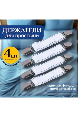 Ranyeek Yatak Çarşafları Sabitleyici - Metal 4'lü Set, Çarşafları Ve Minderleri Kaymamadan Tutar, Ev Dekor Aksesuarı Gümüş