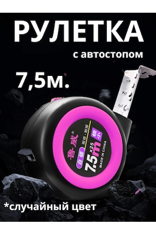 Universam-1 7,5 Metre Şantiye Ölçüm Rulosu 389424552 7.5 M