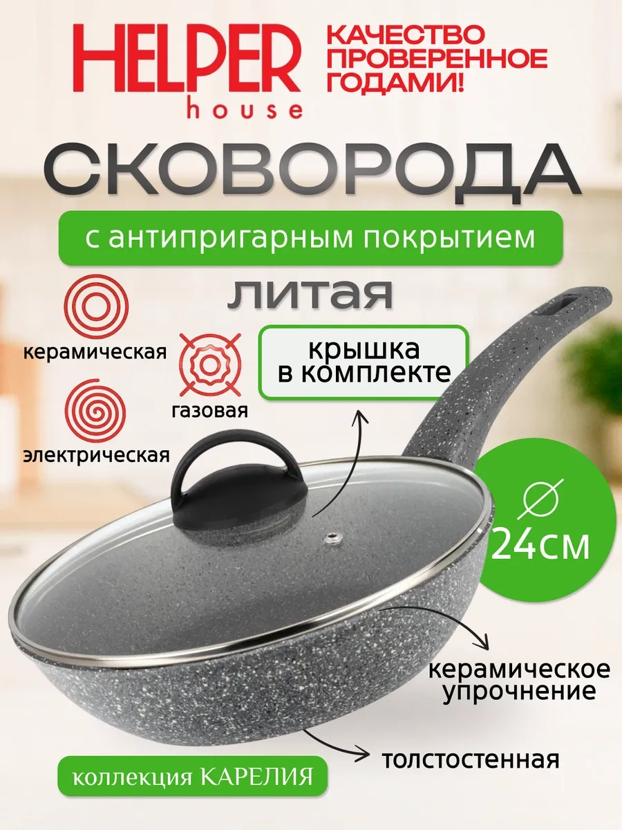 Helper House Karelia Yapışmaz Derin Tava 24 Cm Kapaklı 217382583 Gri