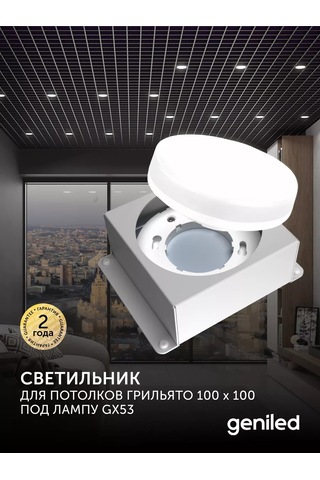 Geniled Grilato 100x100 Beyaz Gx53 Ampul İçin Armatü 248471641 Beyaz