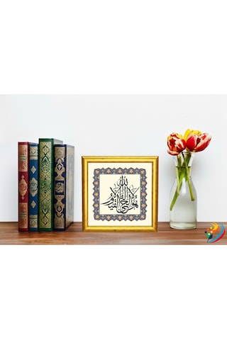 Allâhü Lâ İlâhe İllâ Hüvel Hayyül Kayyûm Hat & Tezhip Serisi - Özel Kare Tasarım 19x19 Cm