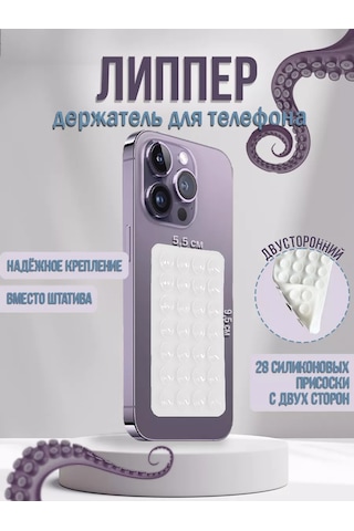 P.s Telefon İçin Yalancı Cırt Cırt, Emici Tutucu 253959679