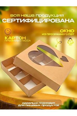 Upakeko Pencereli 9 Şeker Kutusuu 168917976