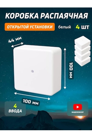 Tdmelectric 100x100x44 4 Adet Dış Montaj Dağıtım Dağıtma Kutusu İçin Bağlantı Kutusu 227171172