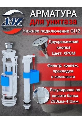 Anı Plast 1/2" Alt Bağlantılı Krom Klozet Donanımı 249394561