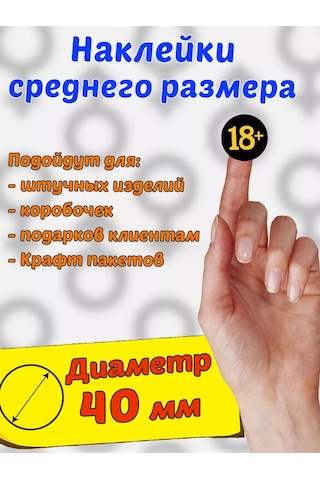 Stickerway Paketleme İçin 18+ Etiketler 205669631