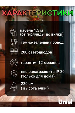 Uniel 20 M Led Işıklandırma, Yılbaşı Ağacı İçin 220 Cm Işık Zinciri 137565105 RGB