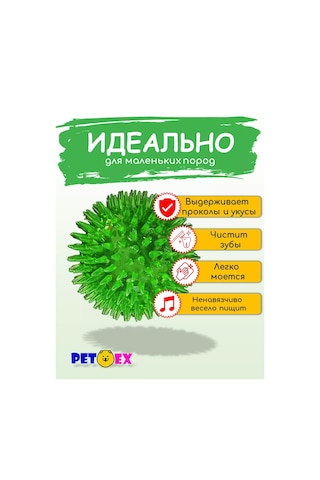 Pet-ex Dikenli Köpek Topu 7 Cm 193092539