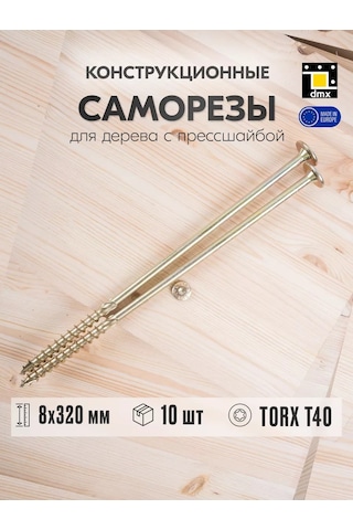 Dmx Ahşap İçin Sarı 8 X 320 Mm Pres Pulu Vida 10 Adet 219594094 Diğer