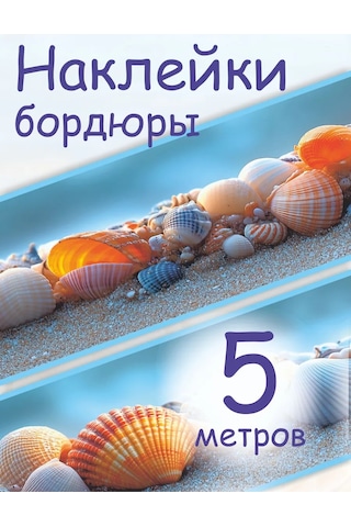 Sprintfox Banyo Duvar Kağıdı İçin Kendinden Yapışkanlı Deniz Taşı Kenar Bandı. 256055212 Mavi