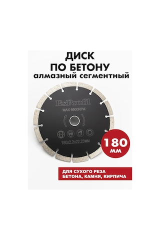 Exprofil Beton İçin 180 Mm Elyaf Takviyeli Elmas Disk. Bu Metni Çevirdiler Çeviri: Beton İçin 180 Mm Elyaf Takviyel