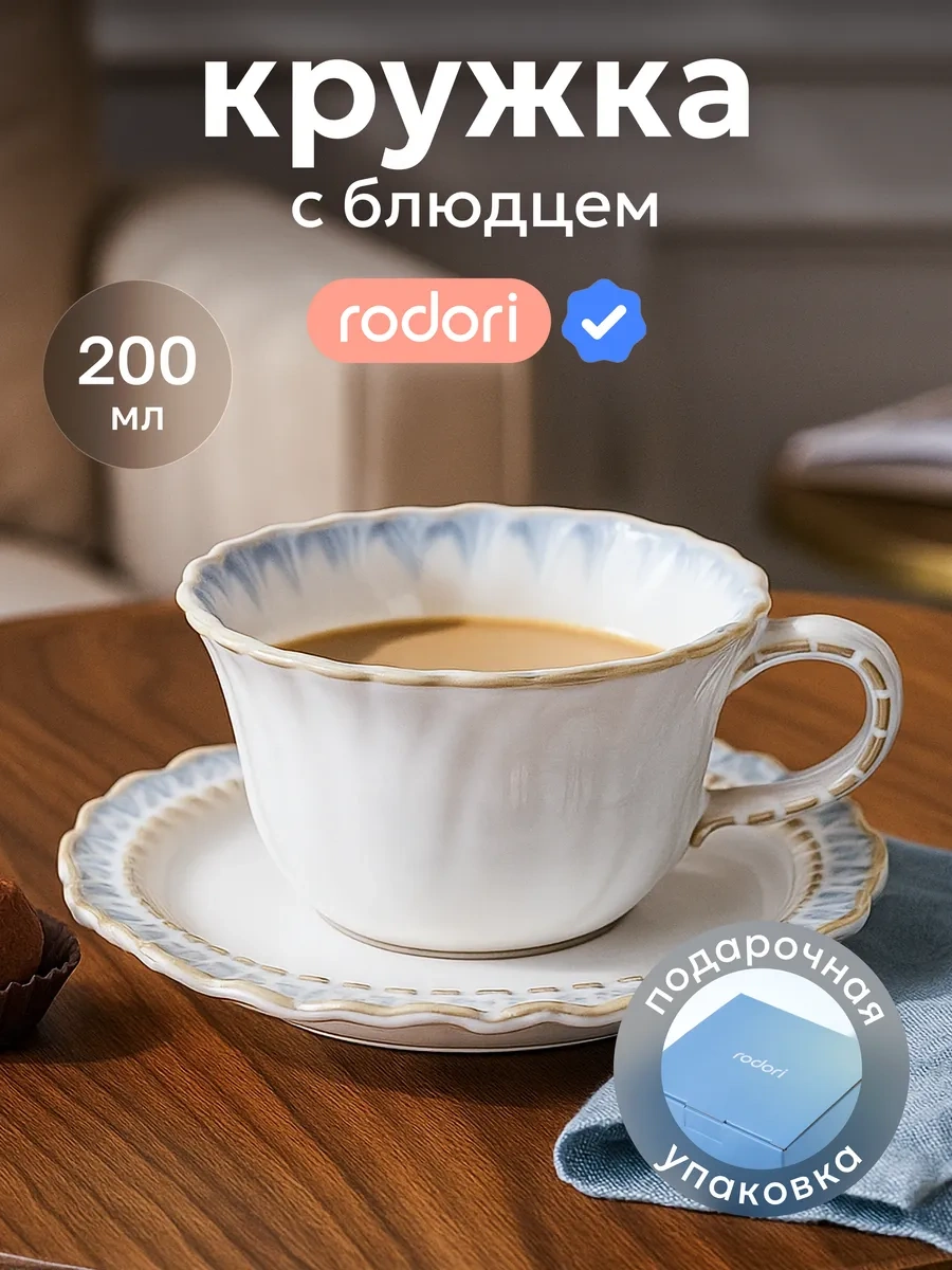 Rodori Çay Takımı Hediye: Kadınlar İçin Fincan Ve Tabak 416480411 Beyaz