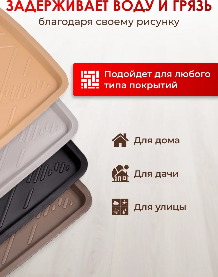 Eco Cover Giriş İçin Ayakkabı Tepsisi 2 Adet 327539446 Bej