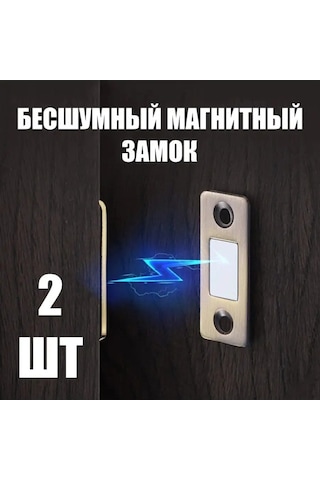 Lıpko Sessiz 2'li Manyetik Kapı Kilidi 137603886 Zirveli