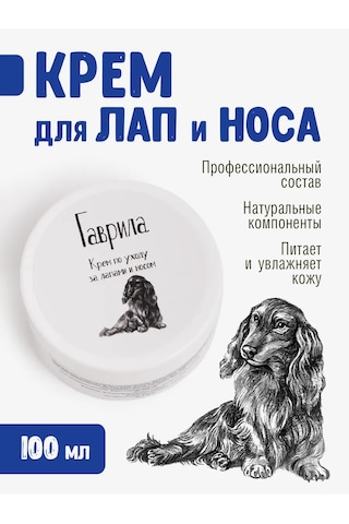 Gavrila Köpekler Ve Kediler İçin Patil Ve Burun Kremi 100 Ml 273654322