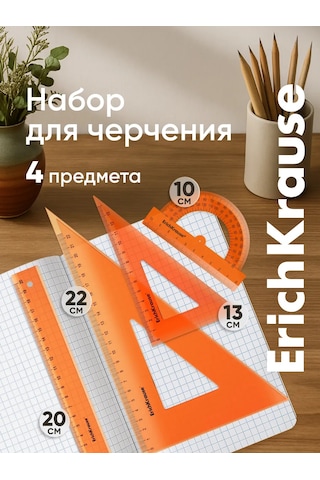 Erichkrause Çizim Seti, Cetvel, İletki, Gönye 14195770 Kırmızı