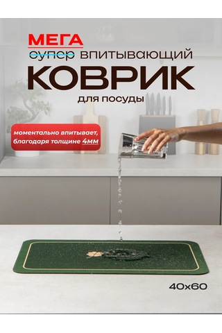 Kitchen Mat Bulaşık Paspası 267899290 Yeşil