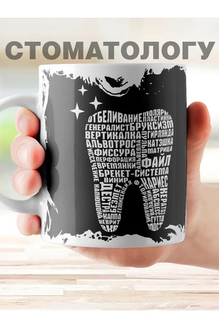 Krutye Podarkı Diş Hekimi İçin Kupa 152668097 Siyah