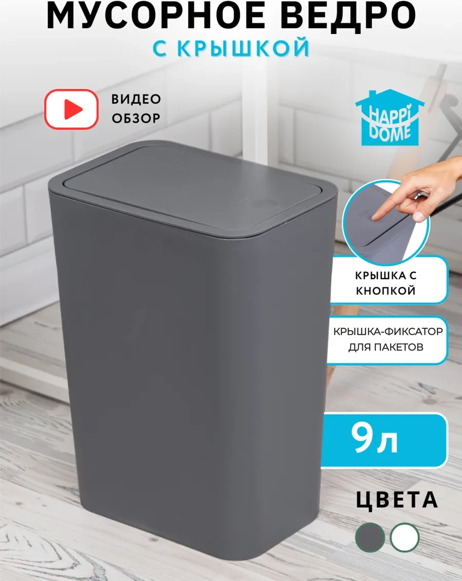 Happıdome 9 Litrelik Kapaklı Çöp Kovası 175833865 Gri