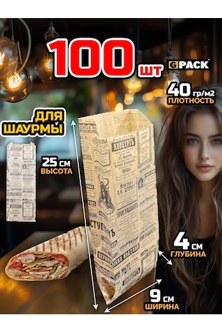 Gpack Şaşlık İçin Kraft Ambalaj Poşeti 90x40x250 Gazete 1x100 Adet 255126773