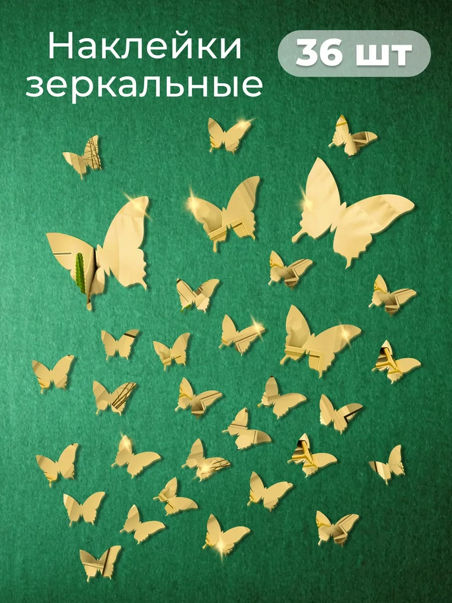 Dommarket Duvar İçin Dekoratif Ayna Çıkartma Kelebekler 36 Adet 327941148 Altın Rengi