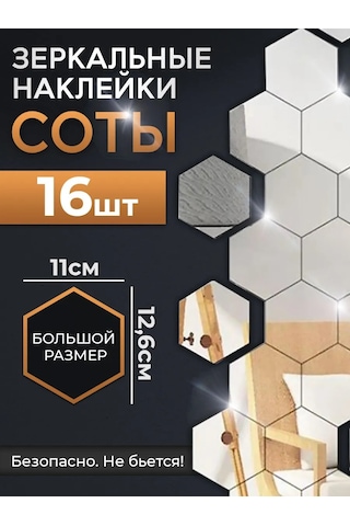 Conflate Duvara Yapışan Aynalı Petekler 11x12 Cm 16 Adet 440515558 Gümüş