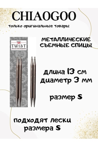 Chiaogoo Çıkarılabilir Chiaga Şişleri Örme 13 Cm 3 Mm Boyut S 382285125