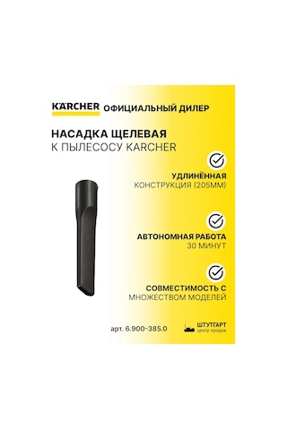 Karcher Arnika Elektrik Süpürgesi İçin Yırtmaç Başlık, Dn 35, Ürün No. 6.900-385.0 Karcher 157041469