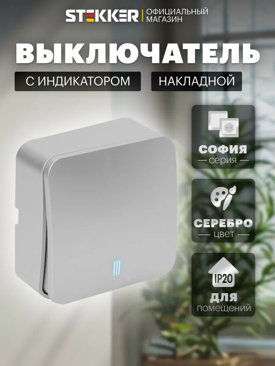 Stekker Tek Tuşlu Kapaklı Aydınlatmalı Anahtar 260523558