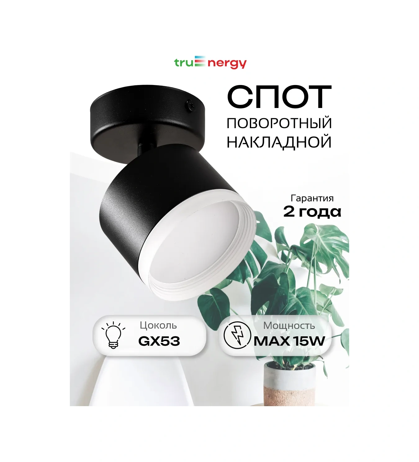 Truenergy Duvara/tavana Monte Edilebilen Döner 220v Şebeke Doğrudan Spot Armatür 181700582 Siyah